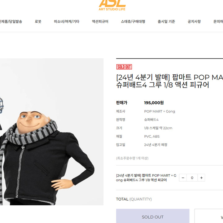 [SOLD OUT] 정품 슈퍼배드 4그루 1/8 컬렉터블 피규어