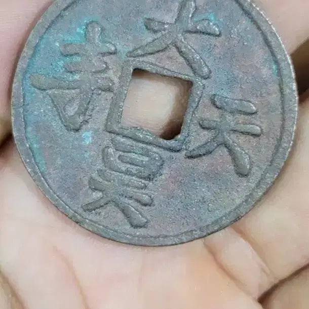 [BUNJANG] Chinese/Foreign Coins Assorted / D16.중국동전.고전주화.옛날돈.해외주화.외국동전.한국동전.엽전.별전