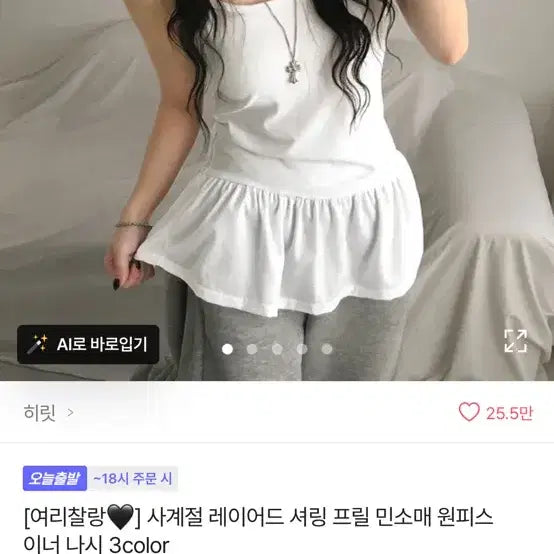 [BUNJANG] Layered Ruffle Sleeveless Dress / 레이어드 셔링 프릴 민소매 원피스 나시