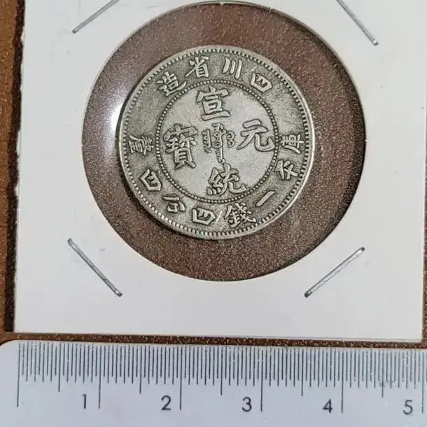 [BUNJANG] Chinese/Foreign Ancient Coins / D26.중국동전.고전주화.옛날돈.해외주화.외국동전.한국동전.엽전.별전
