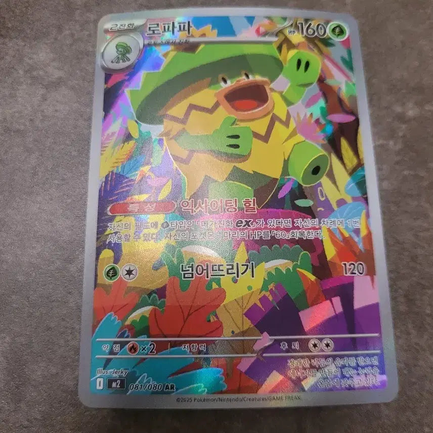 [BUNJANG] Pokemon Lombre AR Card / 포켓몬 카드 로파파 AR