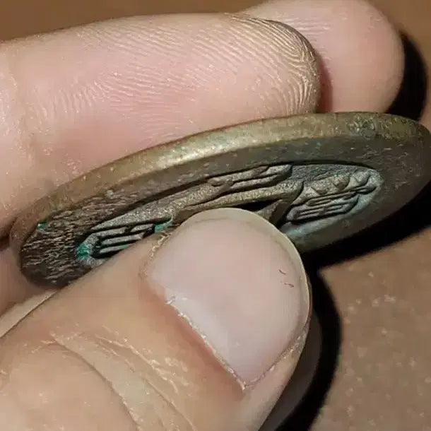 [BUNJANG] Chinese/Foreign Coin Collection / D51.중국동전.고전주화.옛날돈.해외주화.외국동전.한국동전.엽전.별전