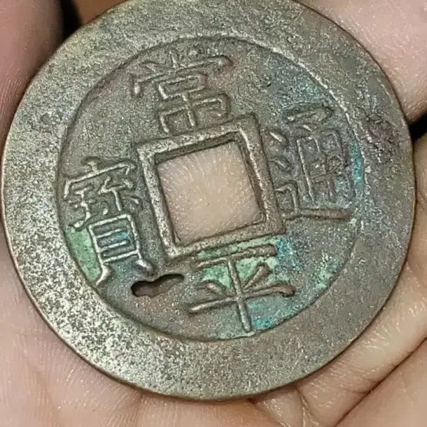 [BUNJANG] Chinese/Foreign Coin Collection / D51.중국동전.고전주화.옛날돈.해외주화.외국동전.한국동전.엽전.별전