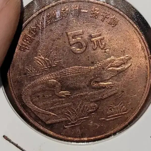 [BUNJANG] Chinese Coin Collection / D52.중국동전.고전주화.옛날돈.해외주화.외국동전.한국동전.엽전.별전