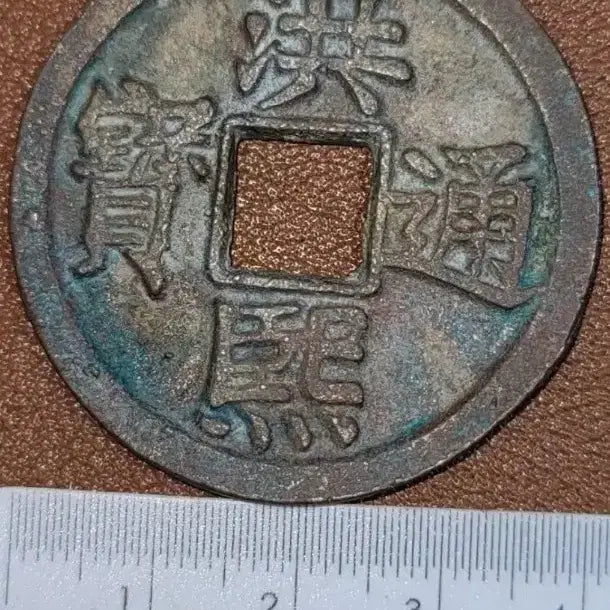 [BUNJANG] Chinese/Foreign Ancient Coins / D79.중국동전.고전주화.옛날돈.해외주화.외국동전.한국동전.엽전.별전