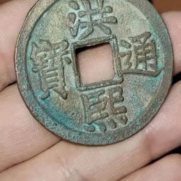 [BUNJANG] Chinese/Foreign Ancient Coins / D79.중국동전.고전주화.옛날돈.해외주화.외국동전.한국동전.엽전.별전