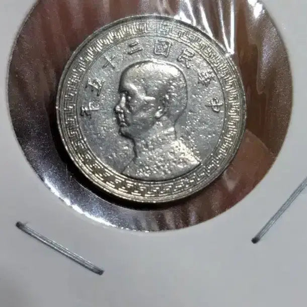 [BUNJANG] Chinese Coin Collection / 옛날돈 D103 중국동전 중국돈 중국그림 고전주화 고전지폐 골동품 고서화