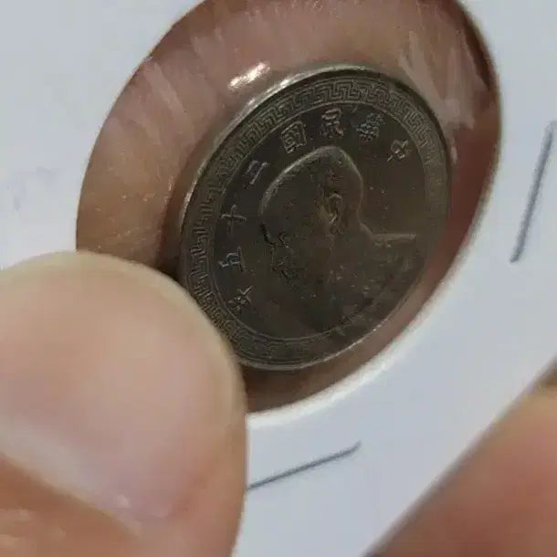 [BUNJANG] Chinese Coin Collection / 옛날돈 D103 중국동전 중국돈 중국그림 고전주화 고전지폐 골동품 고서화