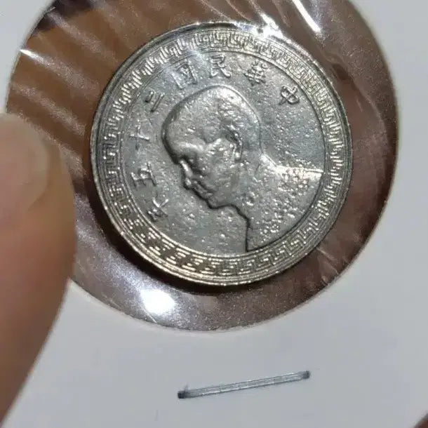 [BUNJANG] Chinese Coin Collection / 옛날돈 D103 중국동전 중국돈 중국그림 고전주화 고전지폐 골동품 고서화