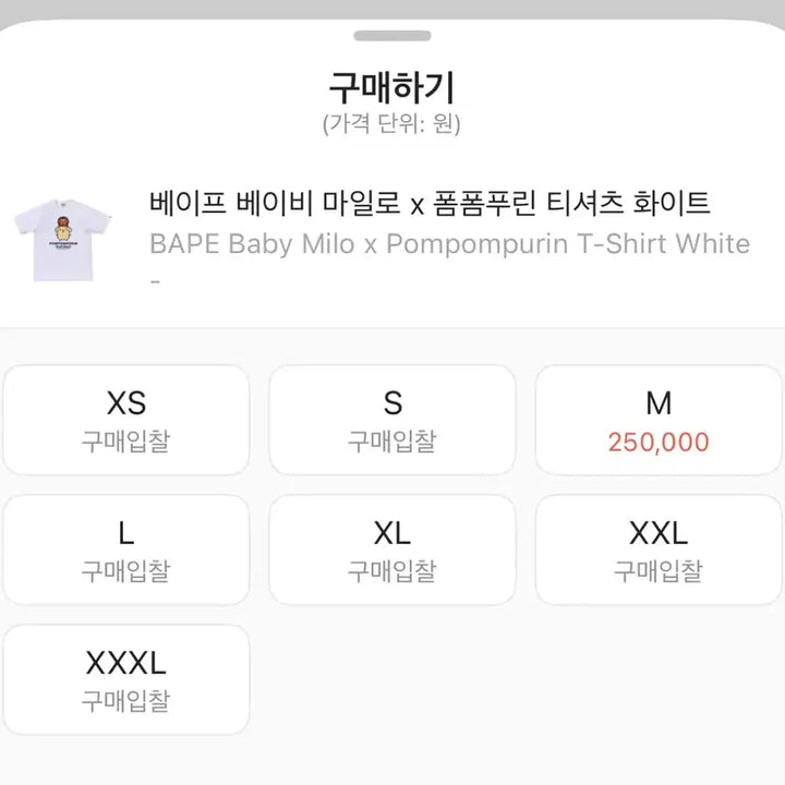 [SOLD OUT] 베이프 x 산리오  폼폼푸린 반팔티 화이트 S