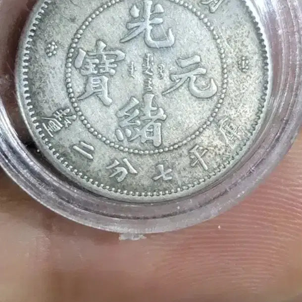 [BUNJANG] Chinese Coin Antique / 옛날돈 D110 중국동전 중국돈 중국그림 고전주화 고전지폐 골동품 고서화