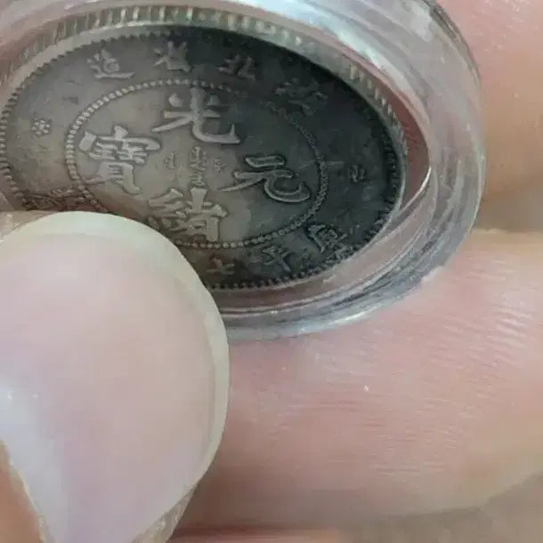 [BUNJANG] Chinese Coin Antique / 옛날돈 D110 중국동전 중국돈 중국그림 고전주화 고전지폐 골동품 고서화