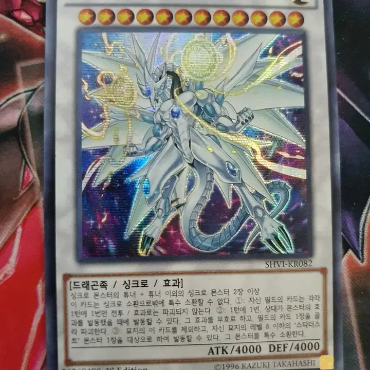 [BUNJANG] Yu-Gi-Oh! Stardust Shifre Secret Rare Trading Card / 유희왕 성광신룡 스타더스트 쉬프르 시크 퍼에 팔아요