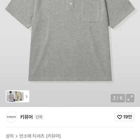 [SOLD OUT] 키뮤어 헤비 코튼 롤업 헨리넥 반팔 티셔츠