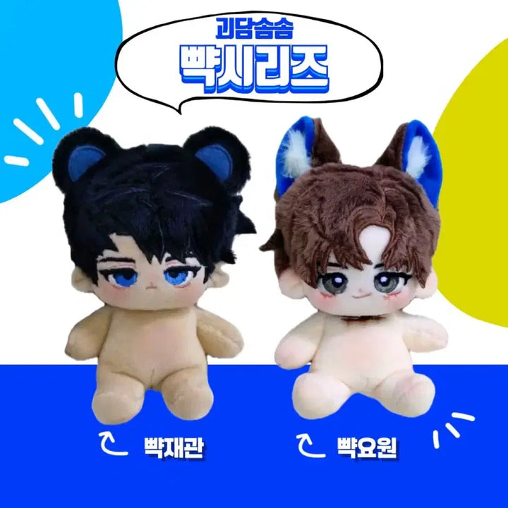 [SOLD OUT] 괴담출근 인형 뺙요원 뺙재관 10깅 괴출 최요원 류재관