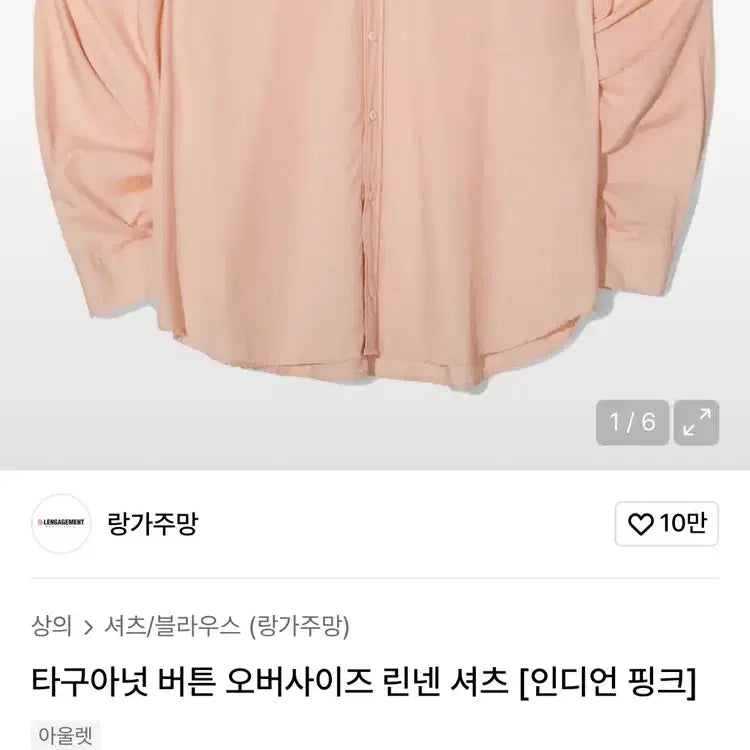 [BUNJANG] Tagua Nut Pink Linen Shirt / 타구아넛 버튼 린넨 셔츠