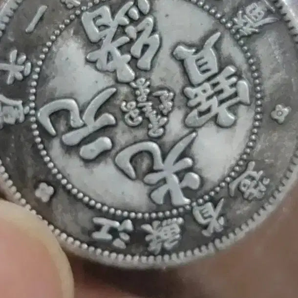 [BUNJANG] Chinese Coins Set Antique Collection / 옛날돈 D115 중국동전 중국돈 중국그림 고전주화 고전지폐 골동품 고서화