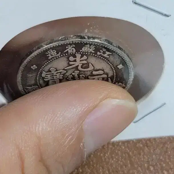 [BUNJANG] Chinese Coins Set Antique Collection / 옛날돈 D115 중국동전 중국돈 중국그림 고전주화 고전지폐 골동품 고서화