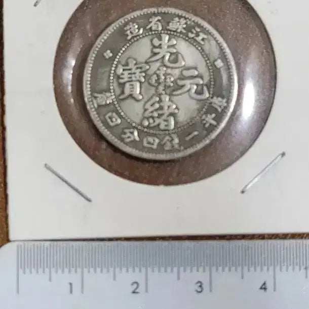 [BUNJANG] Chinese Coins Set Antique Collection / 옛날돈 D115 중국동전 중국돈 중국그림 고전주화 고전지폐 골동품 고서화