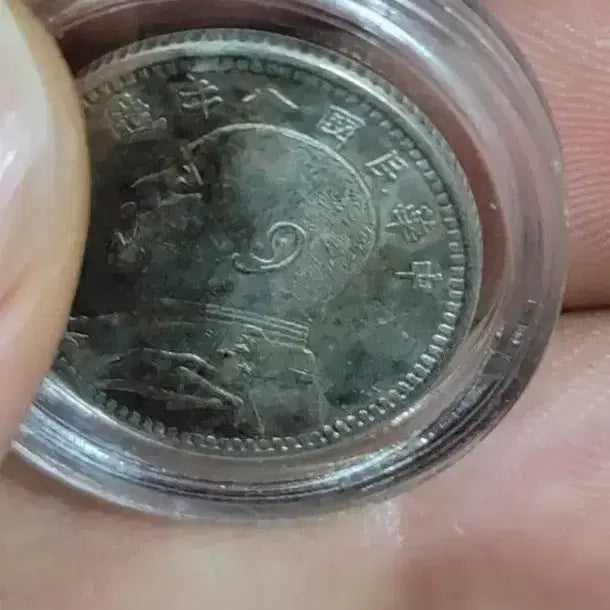 [BUNJANG] Chinese Coins and Paper Money Antique Collection / 옛날돈 D139 중국동전 중국돈 중국그림 고전주화 고전지폐 골동품 고서화