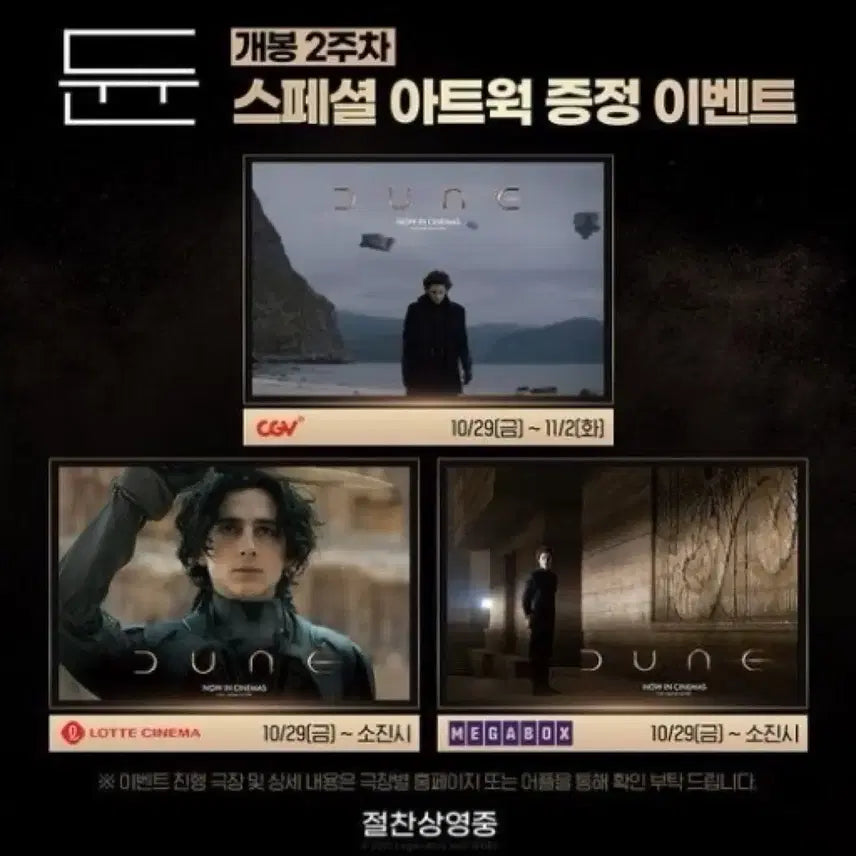 [BUNJANG] Dune: Part One CGV/Megabox Poster / 듄 파트1 아트웍 PET CGV/롯데시네마 포스터 DUNE