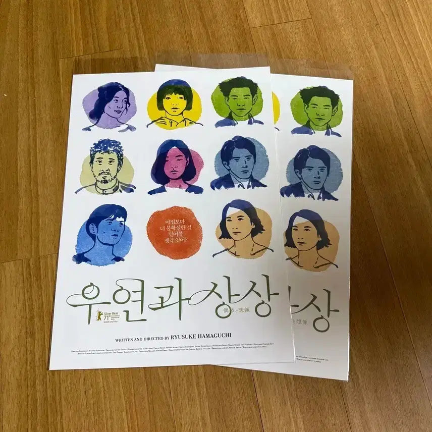 [SOLD OUT] 우연과상상 싸인북마크 일본오리지널전단지 하마구치류스케 현리 영화포스터뱃지
