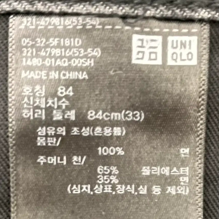 [BUNJANG] JW Anderson x Uniqlo Straight Jeans / JW Anderson x Uniqlo 스트레이트진 33 그레이