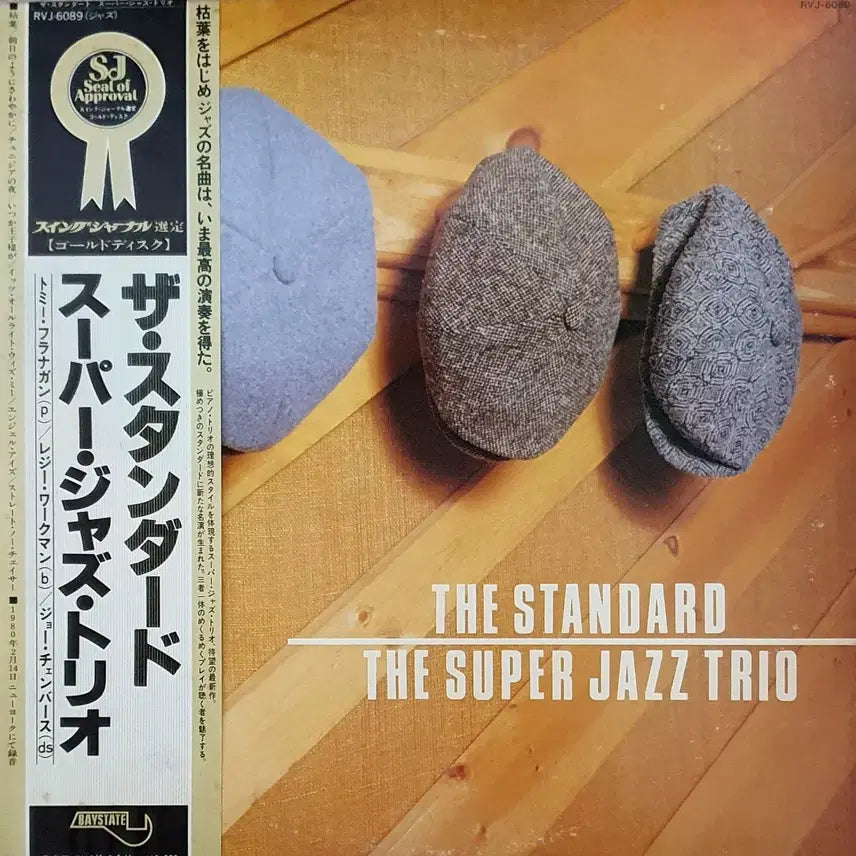 [BUNJANG] The Super Jazz Trio The Standard LP / LP ㅡ THE SUPER JAZZ TRIO  /  수입명반
