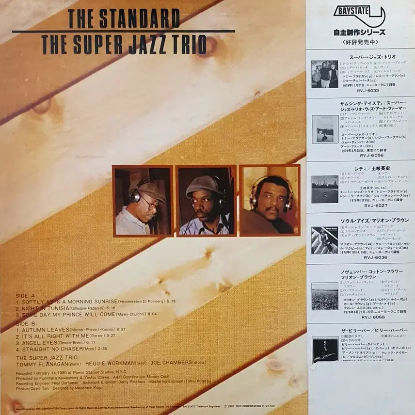 [BUNJANG] The Super Jazz Trio The Standard LP / LP ㅡ THE SUPER JAZZ TRIO  /  수입명반