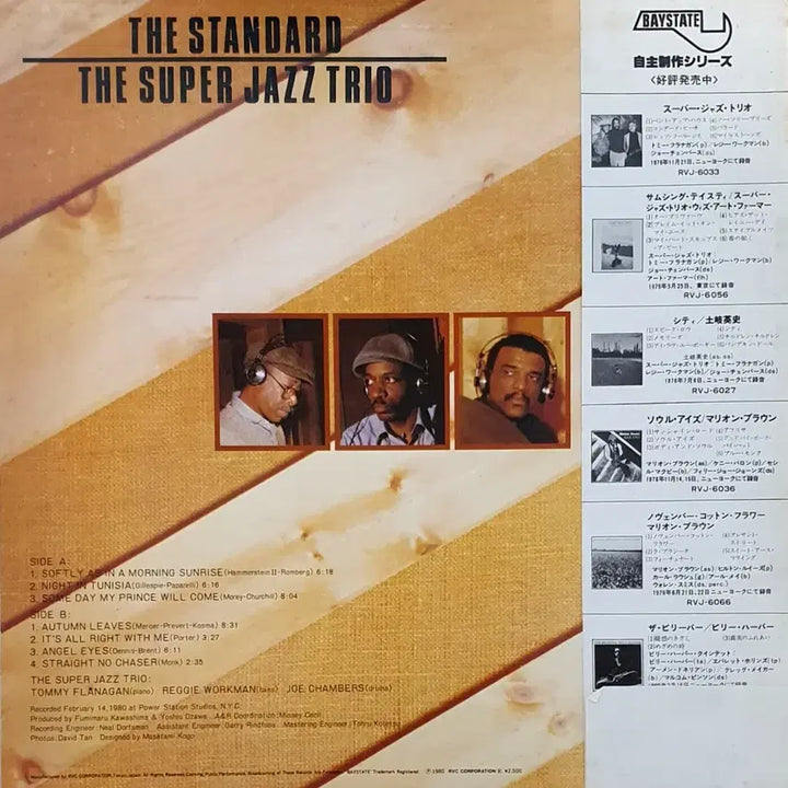 [BUNJANG] The Super Jazz Trio The Standard LP / LP ㅡ THE SUPER JAZZ TRIO  /  수입명반