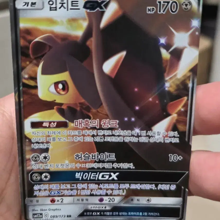 [BUNJANG] Pokemon Gardevoir GX RR Card / 포켓몬카드 입치트 GX RR A-급