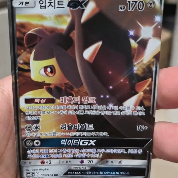 [BUNJANG] Pokemon Gardevoir GX RR Card / 포켓몬카드 입치트 GX RR A-급