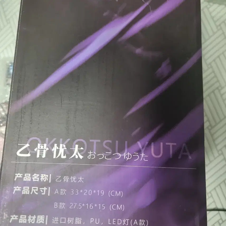 [SOLD OUT] 옷코츠 유타 레진 피규어 a타입