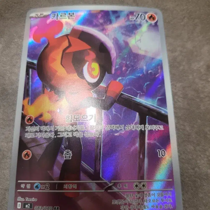 [BUNJANG] Pokemon Carbon AR Card / 포켓몬 카드 카르본 AR 카드