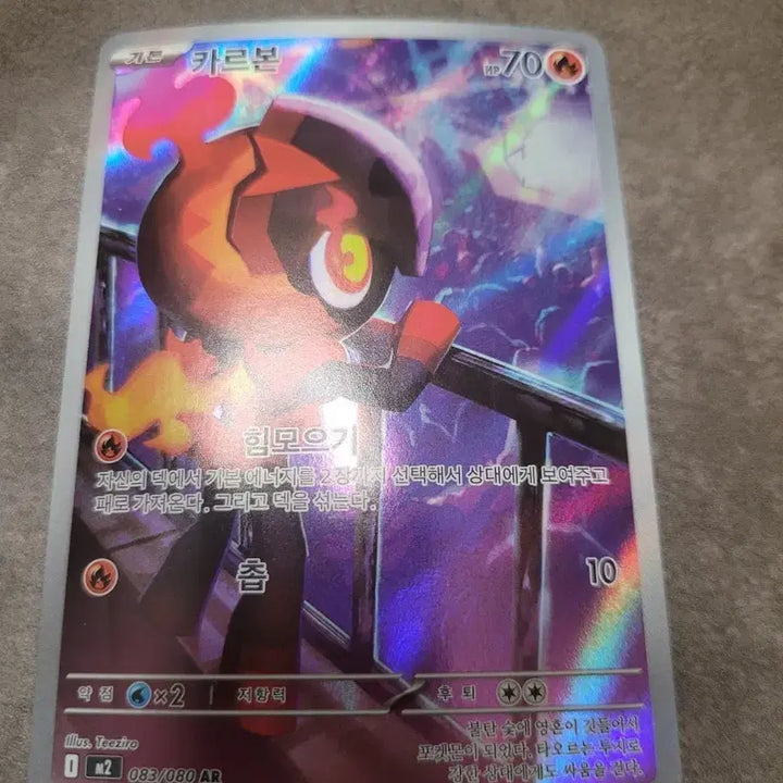 [BUNJANG] Pokemon Carbon AR Card / 포켓몬 카드 카르본 AR 카드