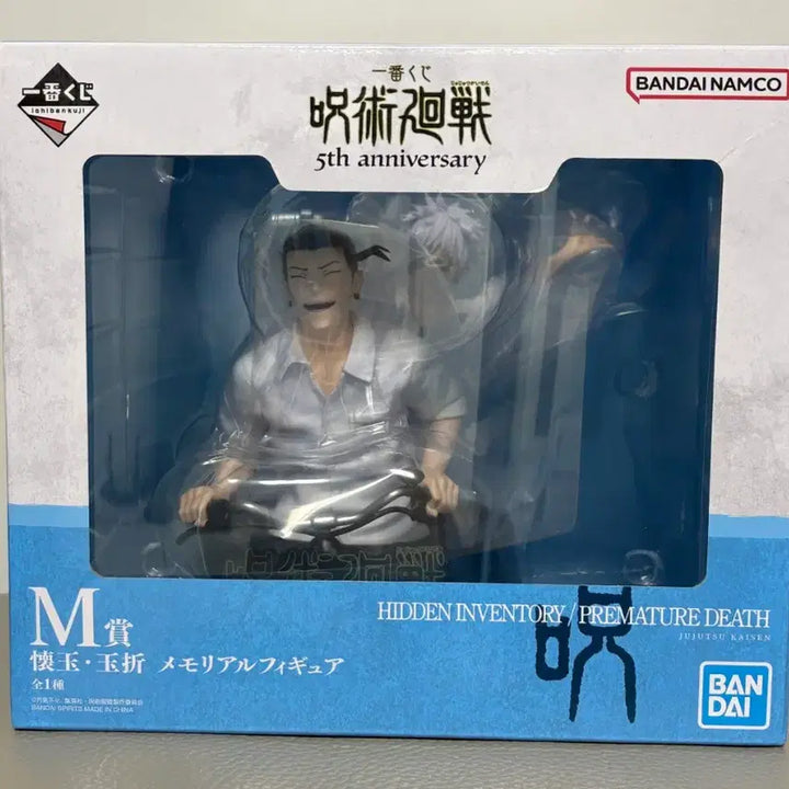 [SOLD OUT] (미개봉) 주술회전 5주년 제일복권 M상 게토 고죠 자전거 피규어