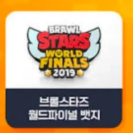 [BUNJANG] Supercell Brawl Stars World Final Badge / 슈퍼셀 브롤스타즈 월드파이널 뱃지