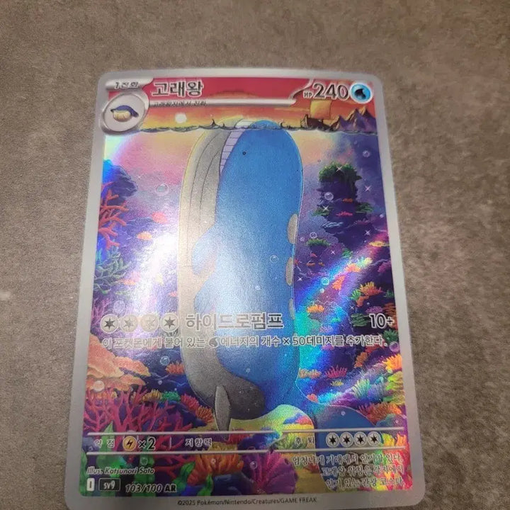 [SOLD OUT] 포켓몬 카드 고래왕 AR 103/100