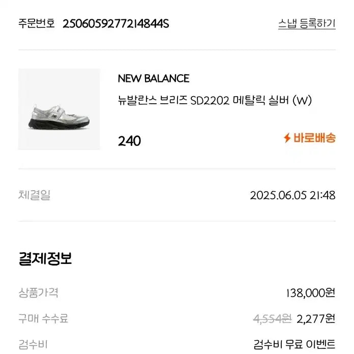 [SOLD OUT] 뉴발란스 브리즈 240 메탈릭 실버