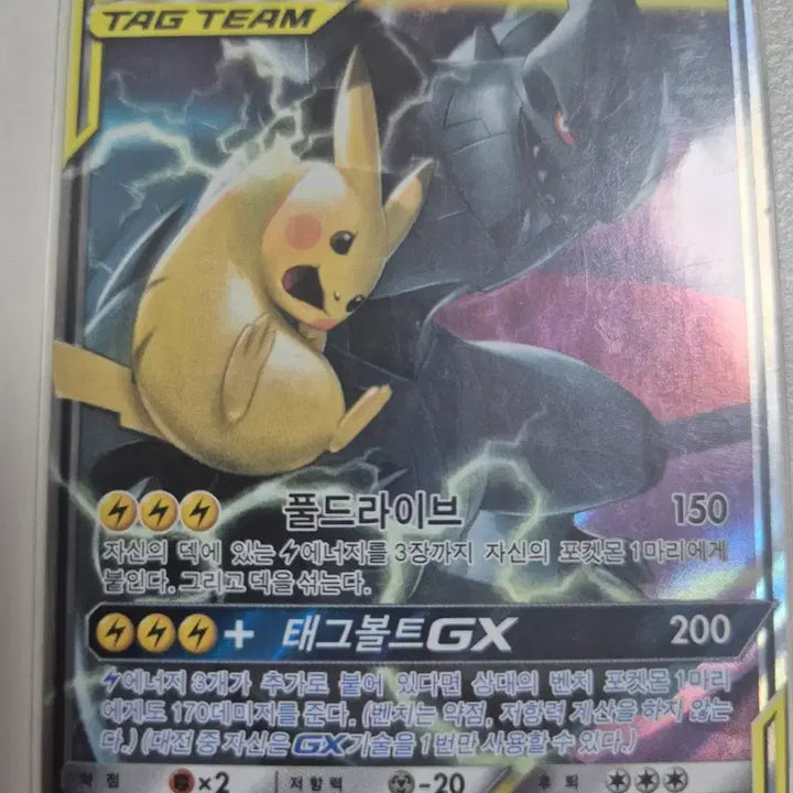 [BUNJANG] Pokemon Pikachu &amp; Zekrom GX Trading Card / 포켓몬 카드 피카츄&amp;제크로무 GX