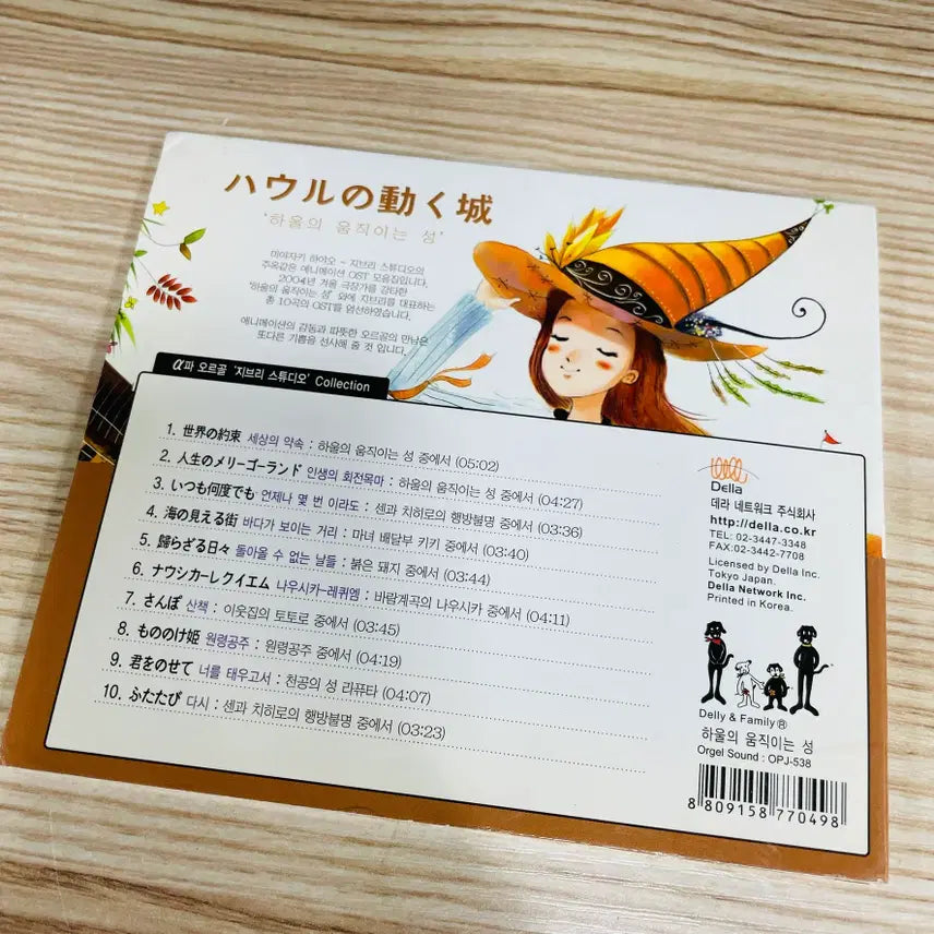 [SOLD OUT] [중고음반/CD] 지브리 애니메이션 OST 오르골 연주곡 모음집
