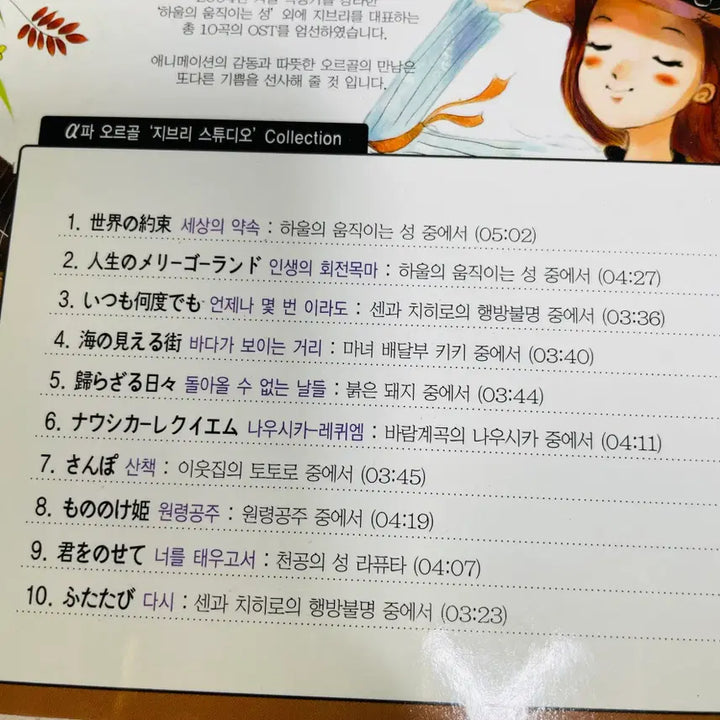 [SOLD OUT] [중고음반/CD] 지브리 애니메이션 OST 오르골 연주곡 모음집
