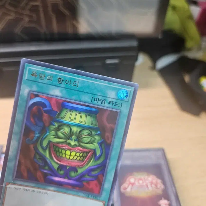 [BUNJANG] Pot of Greed Ultra Rare / 욕망의항아리 울레