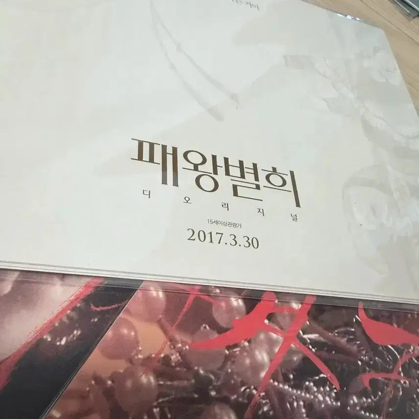 [BUNJANG] Movie Postcard and Poster Bundle / 패터슨 Her 그녀 엽서세트 벌새 포스터 동주 패왕별희 인셉션 퍼스트맨