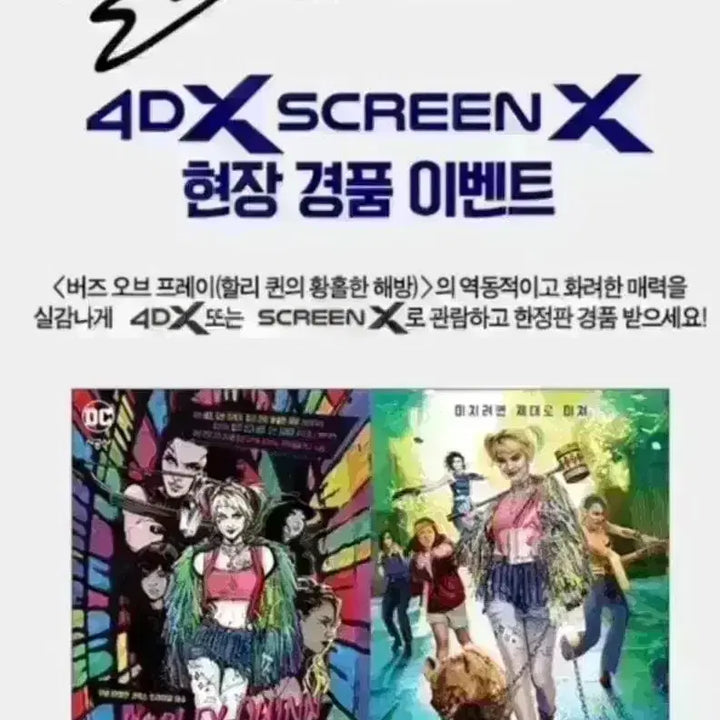 [BUNJANG] Birds of Prey Harley Quinn Bundle Set / 버즈오브프레이 오리지널티켓 오티 포스터 마고로비 할리퀸 버오프 할리퀸