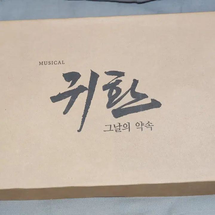 [BUNJANG] Return Musical MD Full Package / 뮤지컬 귀환 md 풀패키지