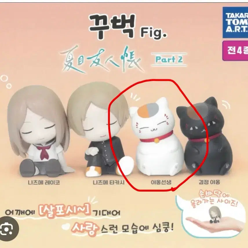 [SOLD OUT] 나츠메우인장 어깨쿵 2탄 캡슐가챠 판매합니다