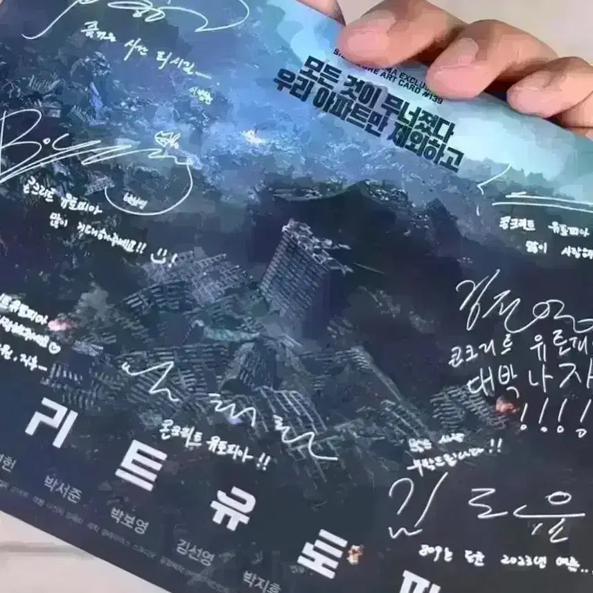 [BUNJANG] Concrete Utopia Movie Merch Bundle / 콘크리트유토피아 4DX포스터 아트카드필름마크 오리지널티켓 이병헌박보영싸인