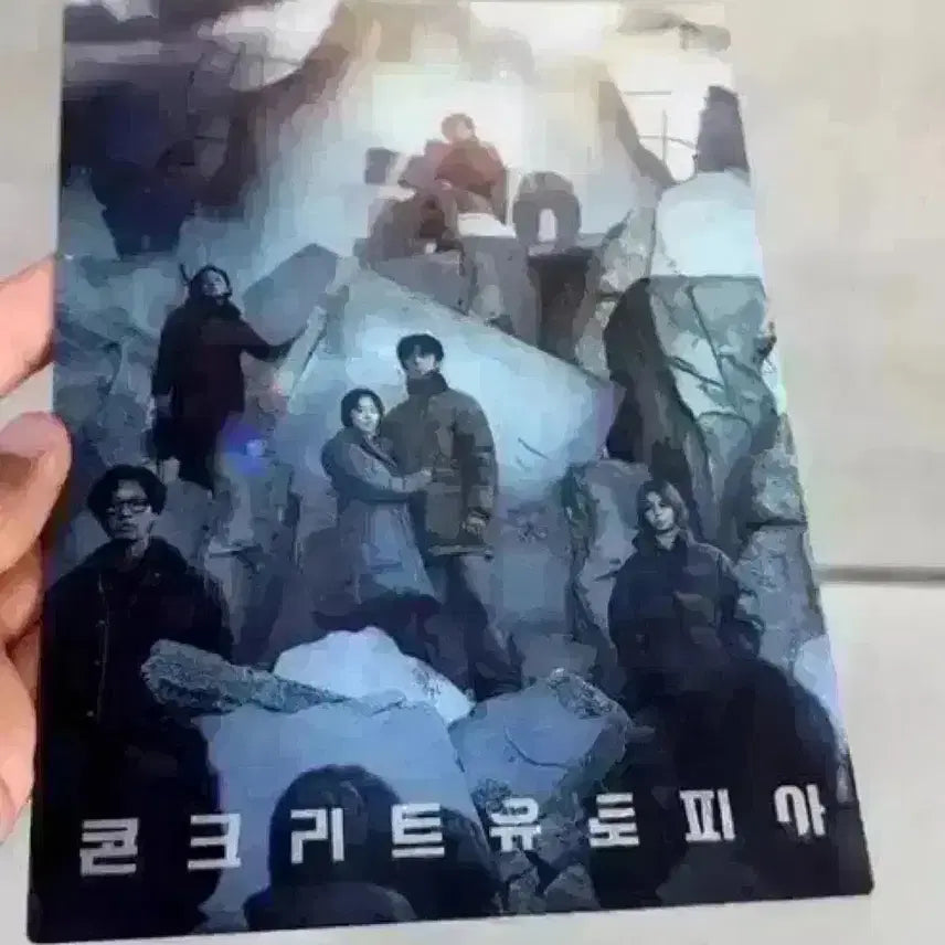 [BUNJANG] Concrete Utopia Movie Merch Bundle / 콘크리트유토피아 4DX포스터 아트카드필름마크 오리지널티켓 이병헌박보영싸인