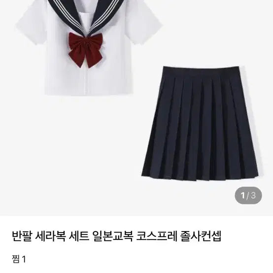 [SOLD OUT] 일본교복 졸사 컨셉사진 대여 x